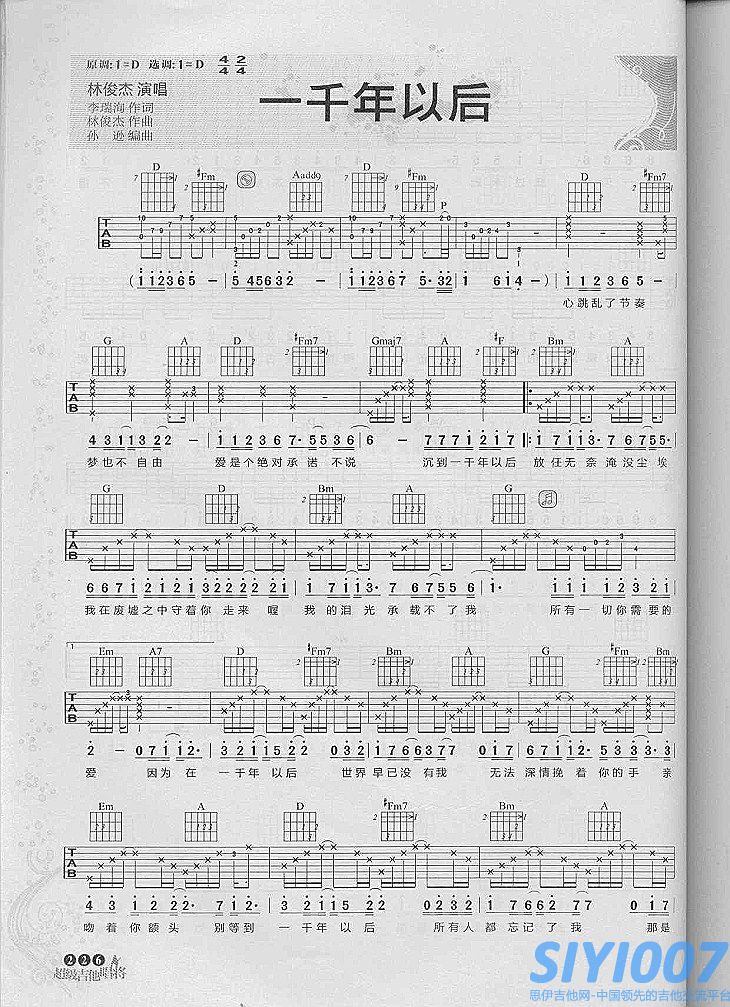 林俊杰《一千年以后 D调》吉他谱