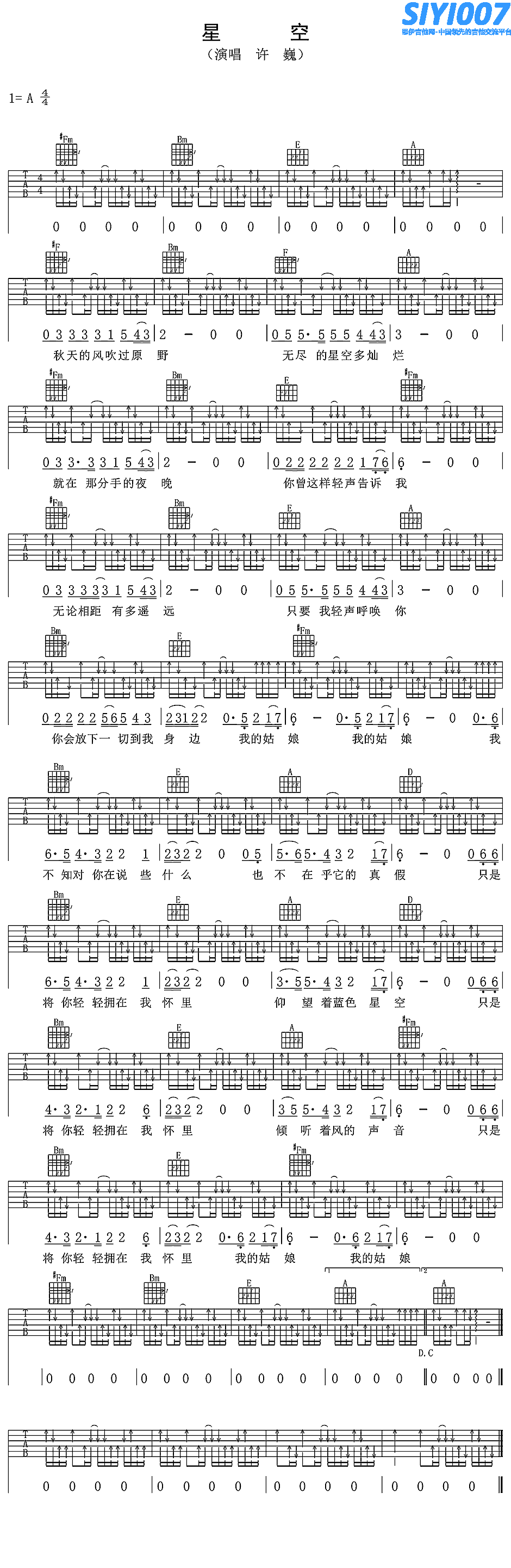 许巍《星空》吉他谱