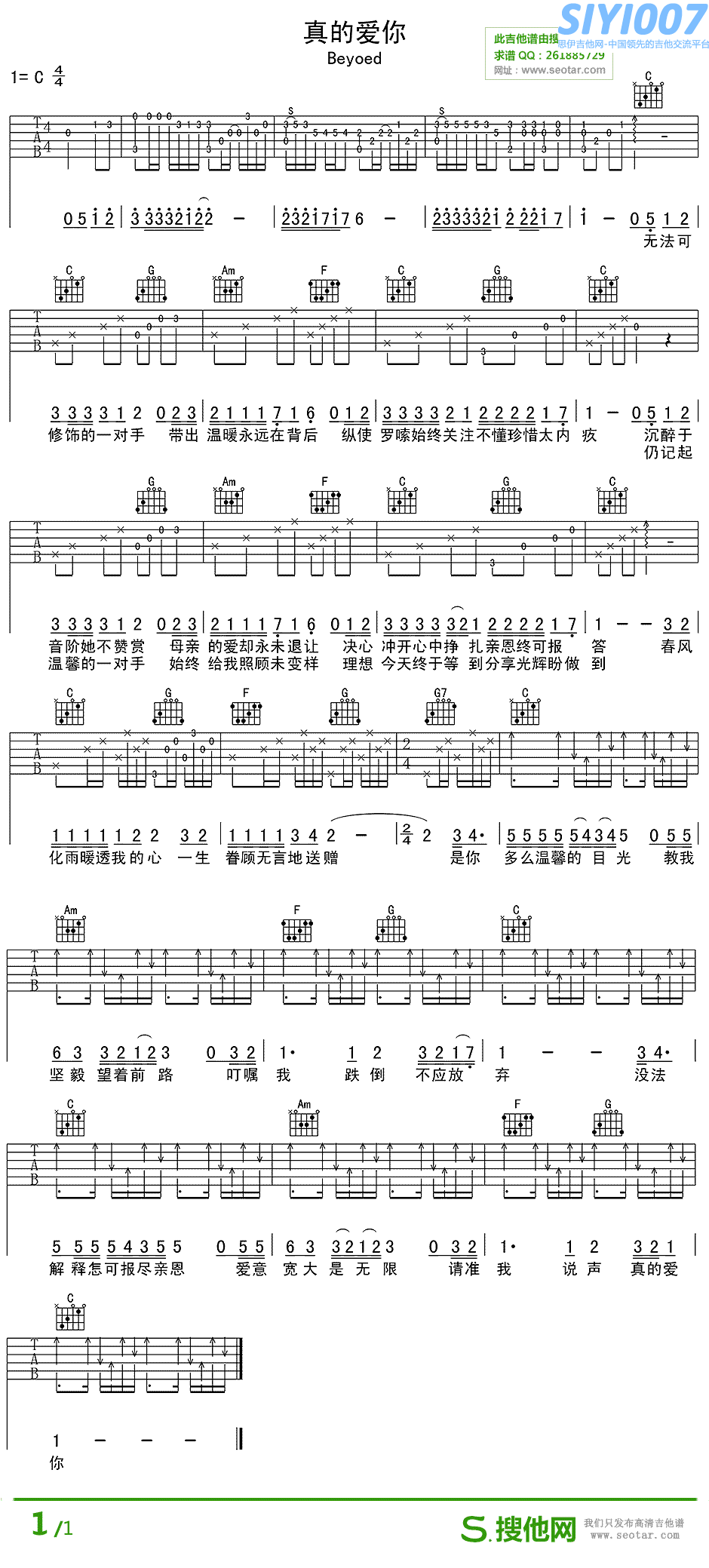 Beyond《真的爱你》吉他谱