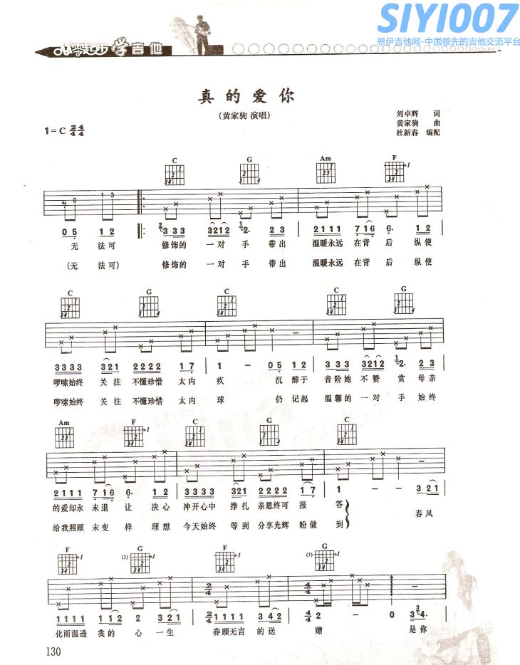 黄家驹真的爱你简单版吉他谱第1页
