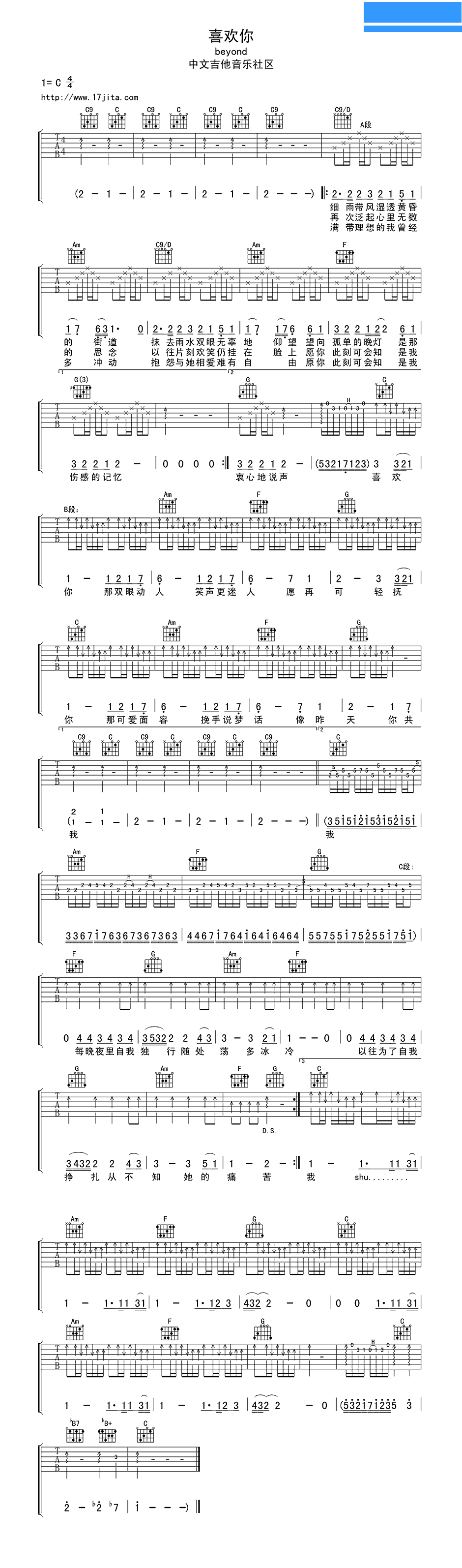 Beyond《喜欢你》吉他谱