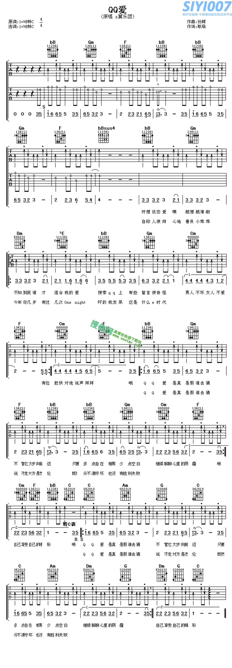 s翼乐团《QQ爱》吉他谱