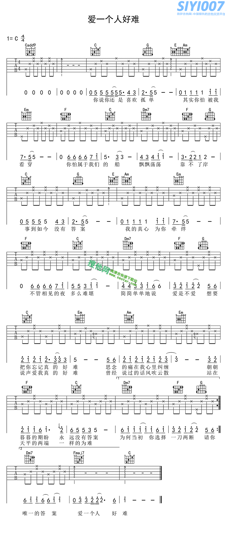 苏永康《爱一个人好难》吉他谱