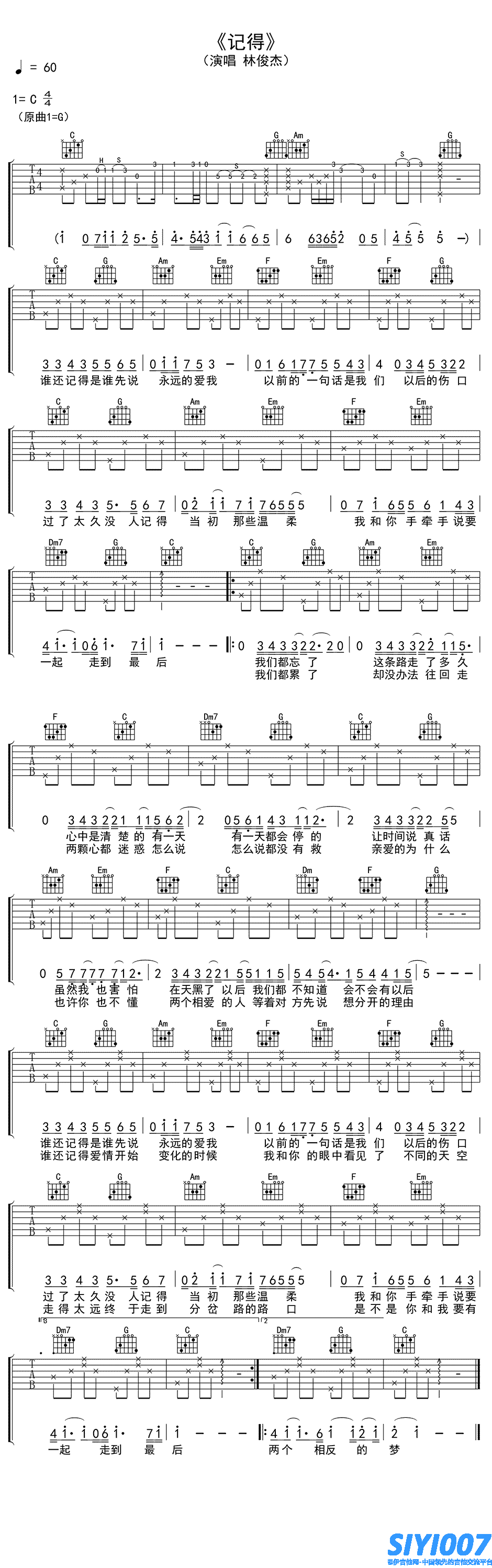 林俊杰《记得 C调》吉他谱
