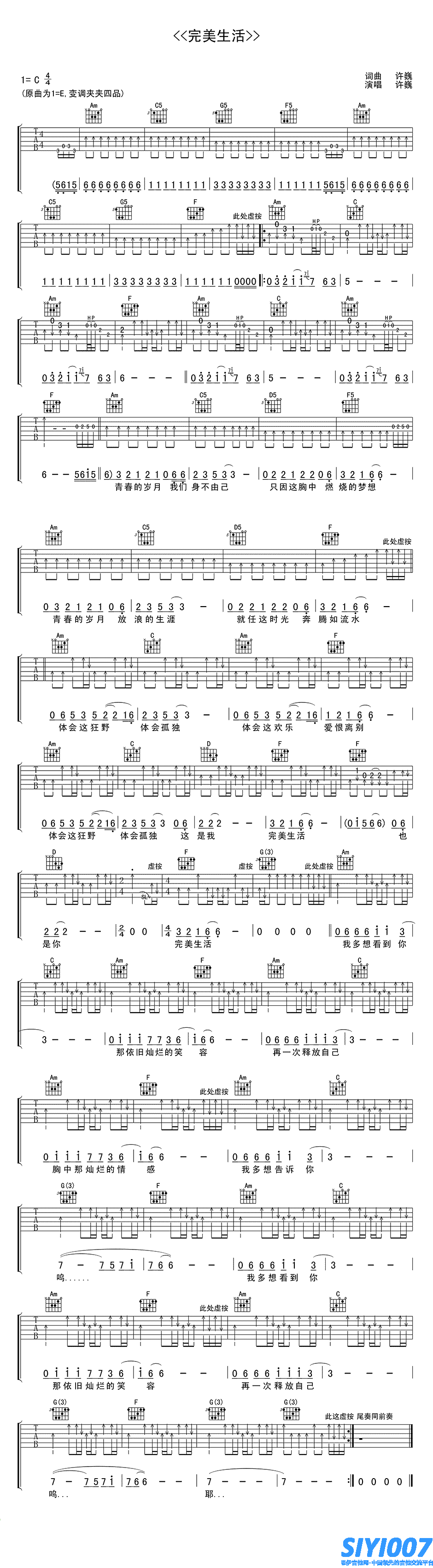 许巍《完美生活》吉他谱