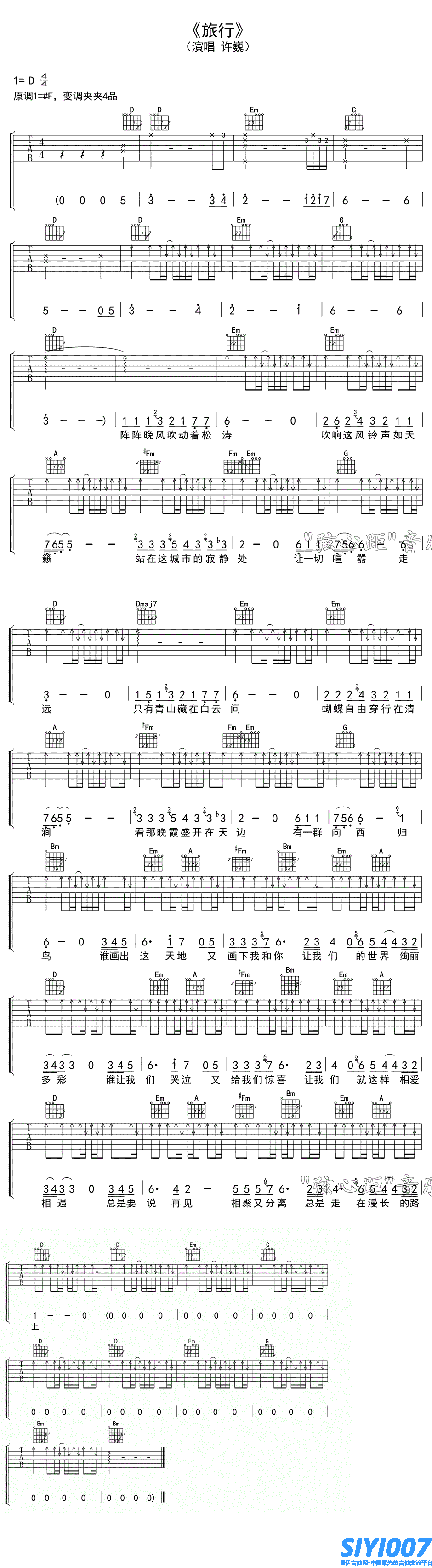 许巍《旅行》吉他谱