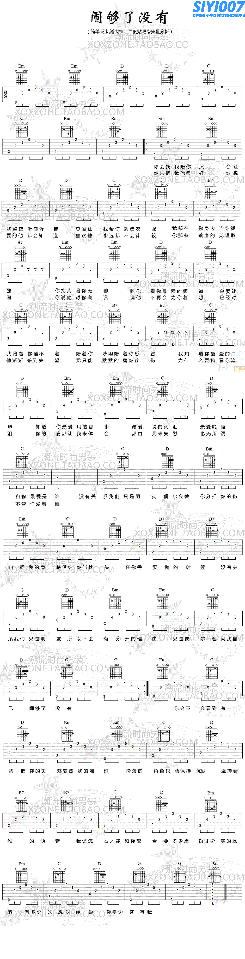 赖伟锋《闹够了没有》吉他谱