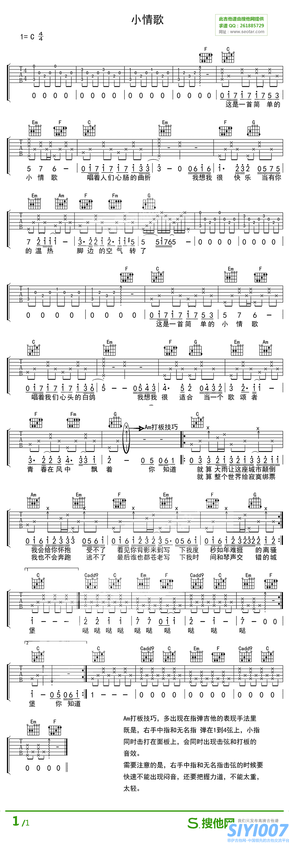 苏打绿《小情歌》吉他谱