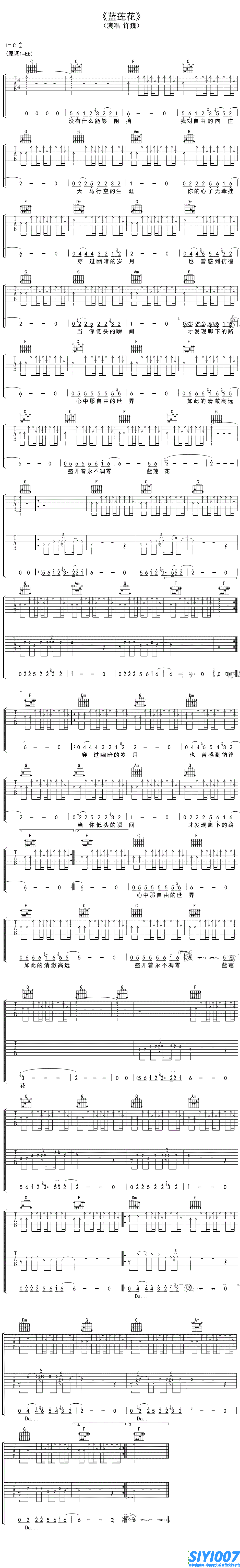 许巍《蓝莲花 C调高清版》吉他谱