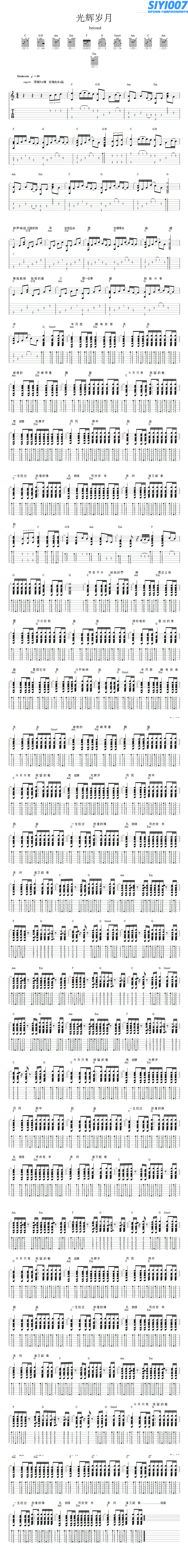 beyond《光辉岁月 高清版》吉他谱
