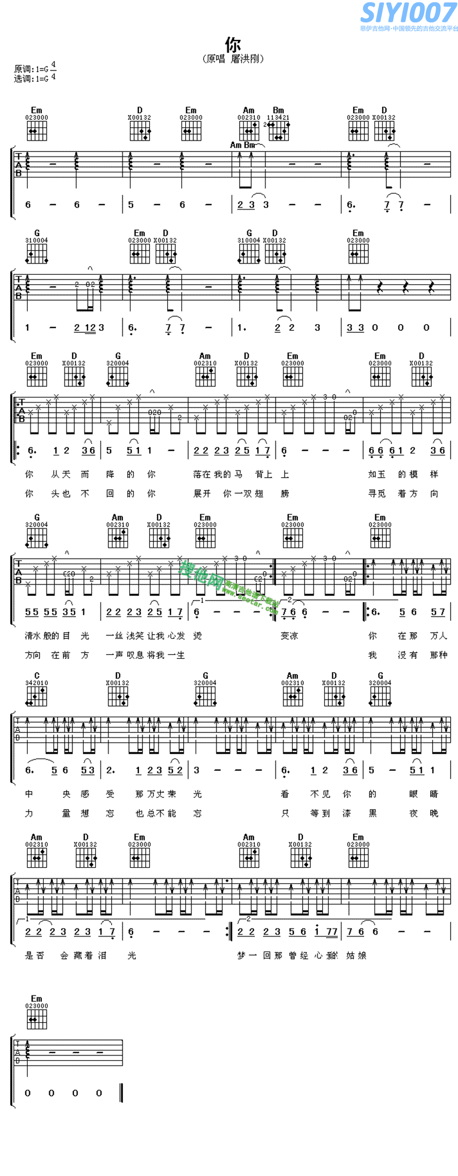 屠洪纲《你 高清版》吉他谱