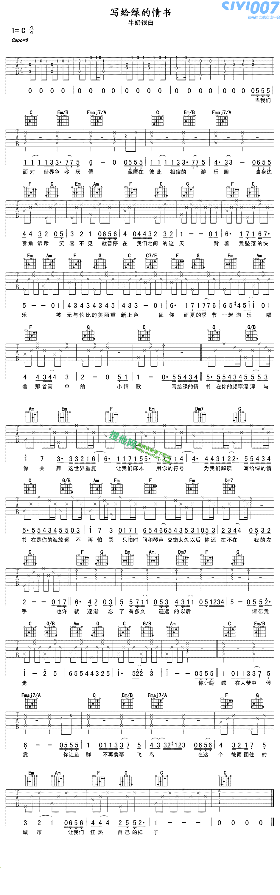 牛奶很白 《写给绿的情书》吉他谱