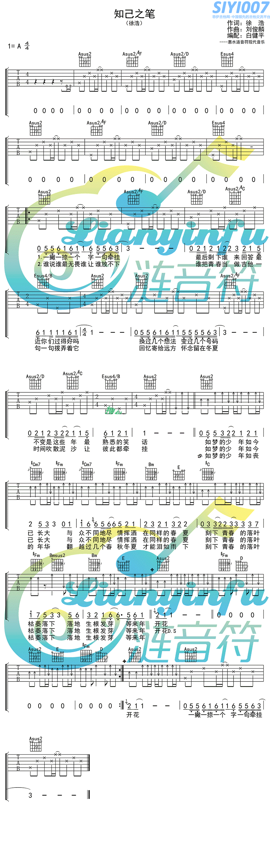 徐浩《知已之笔》吉他谱