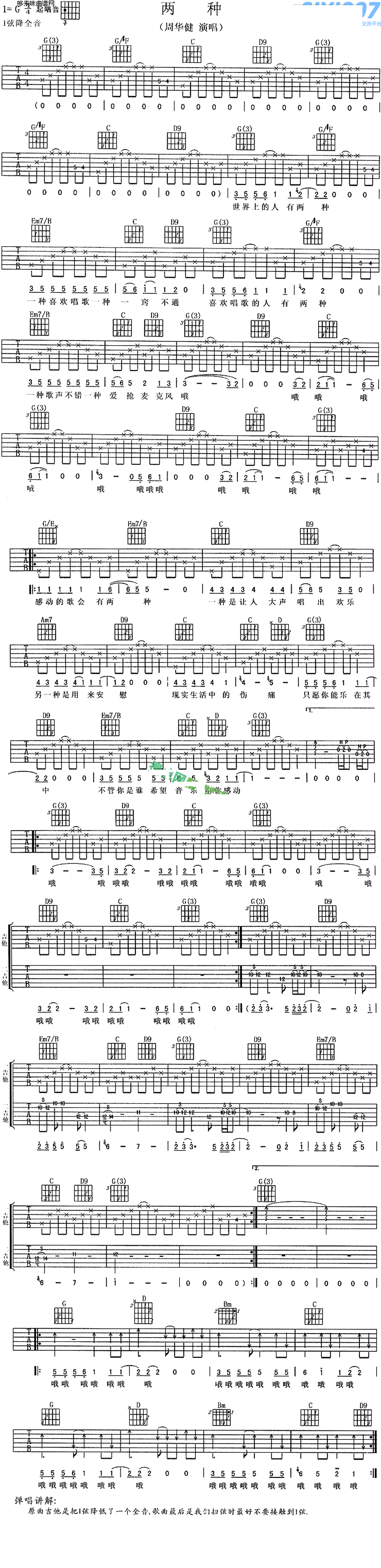 周华健《两种》吉他谱