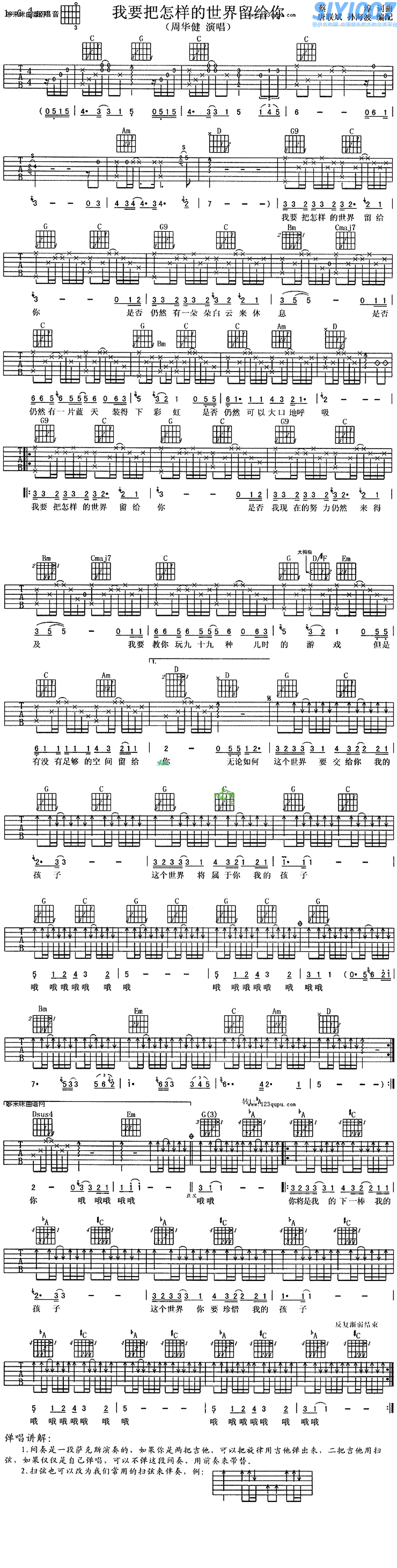 周华健《我要把怎样的世界留给你》吉他谱