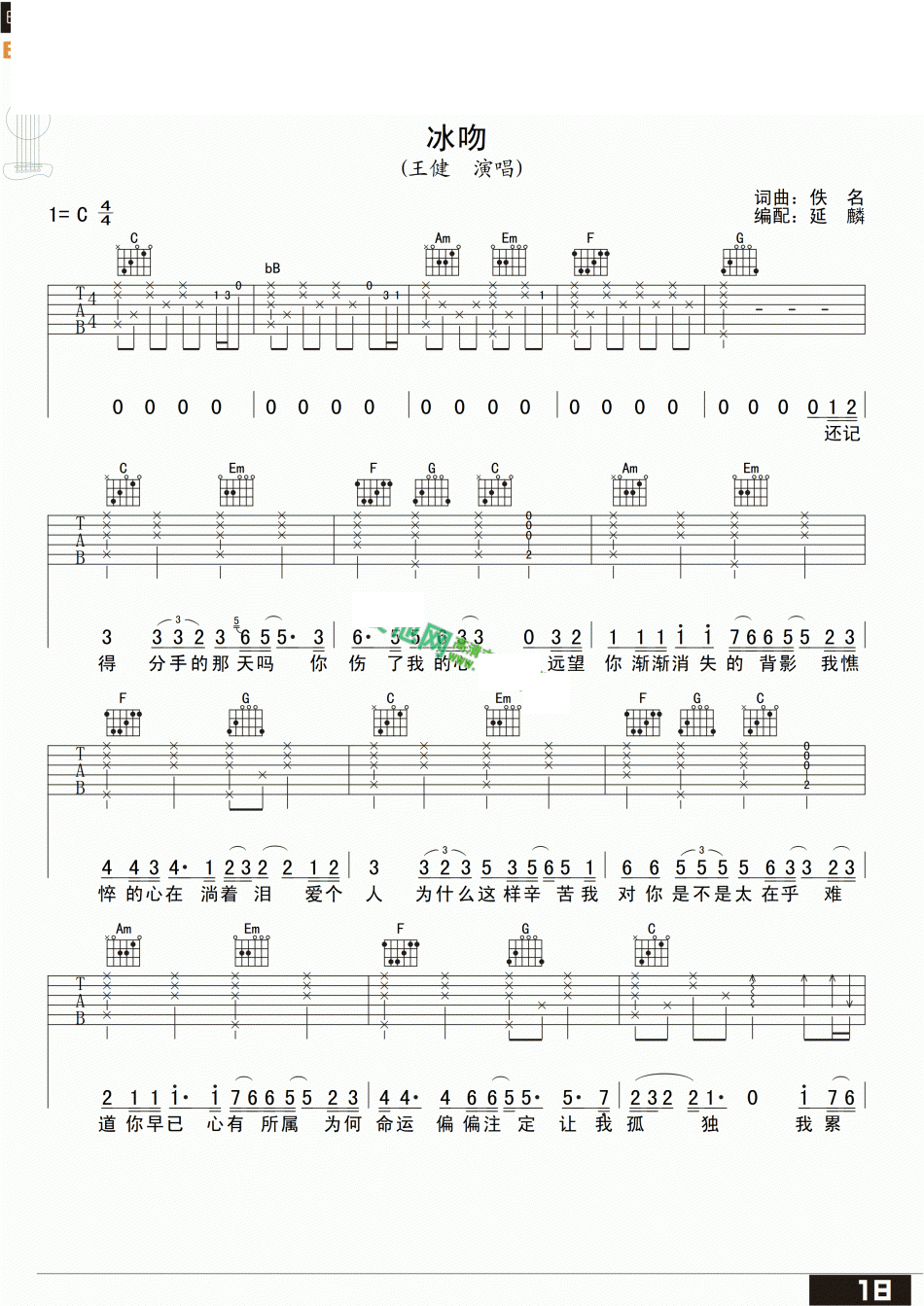 王健《冰吻 C调》吉他谱