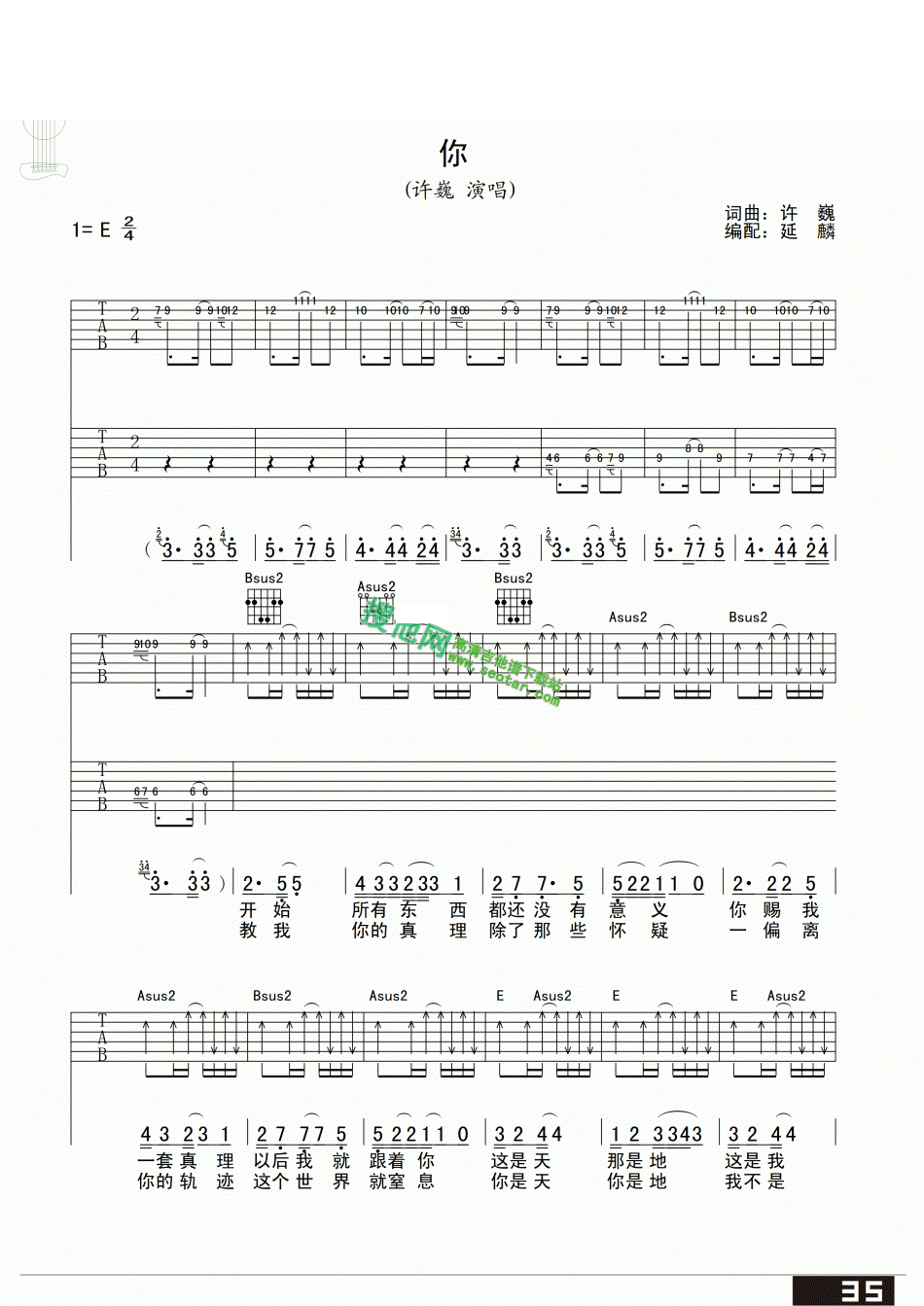 许巍《你》吉他谱