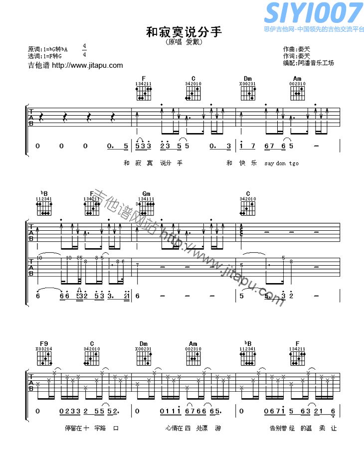 爱戴《和寂寞说分手》吉他谱