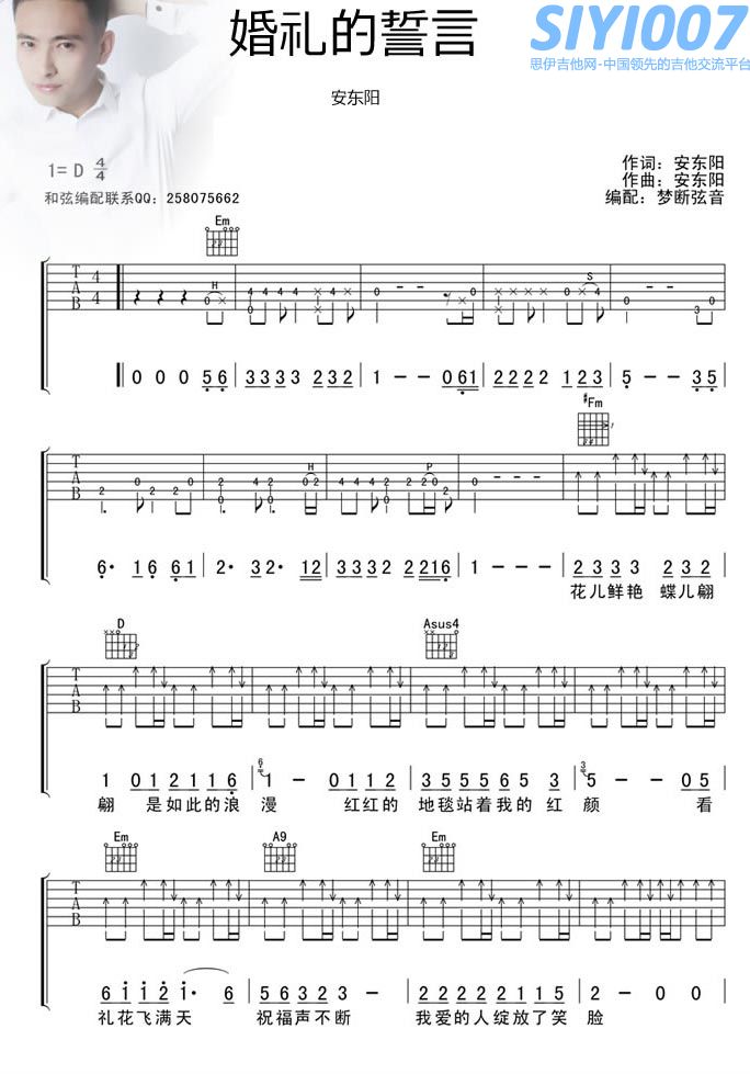 安东阳《婚礼的誓言》吉他谱