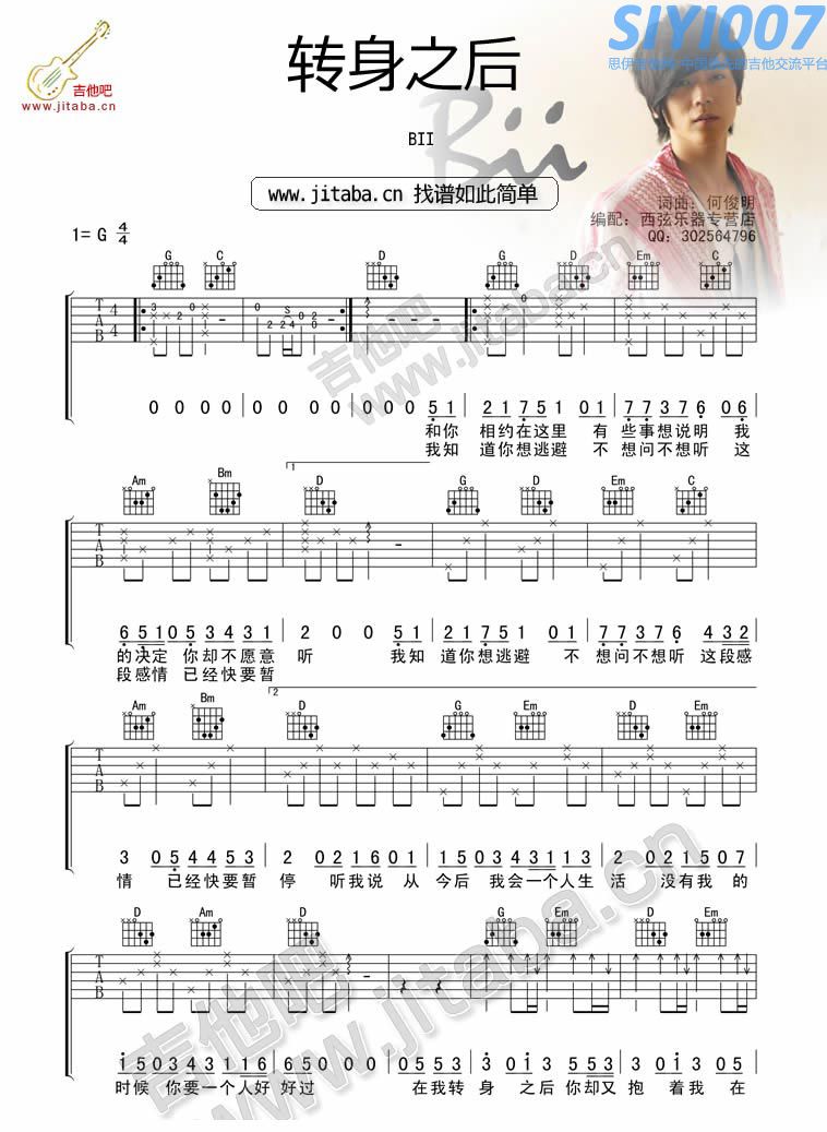 Bii《转身之后》吉他谱