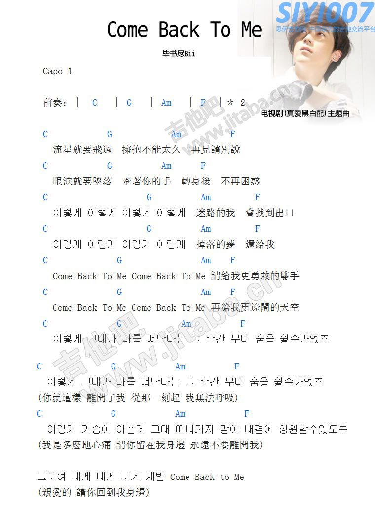 Bii《Come Back To Me》吉他谱