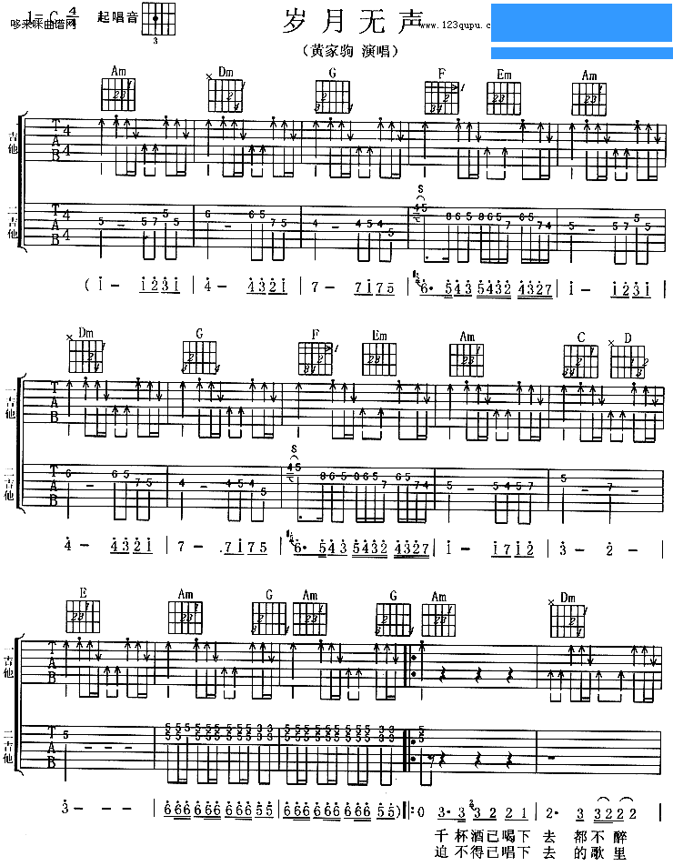 Beyond《岁月无声原版》吉他谱