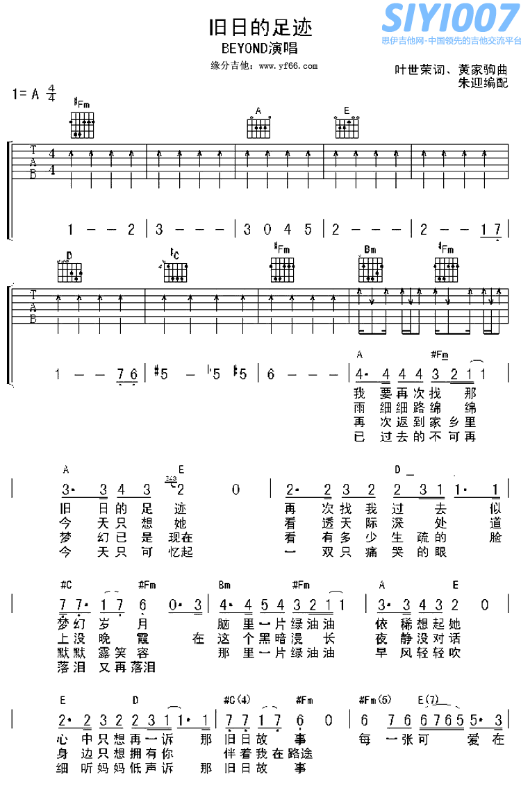Beyond《旧日的足迹》吉他谱