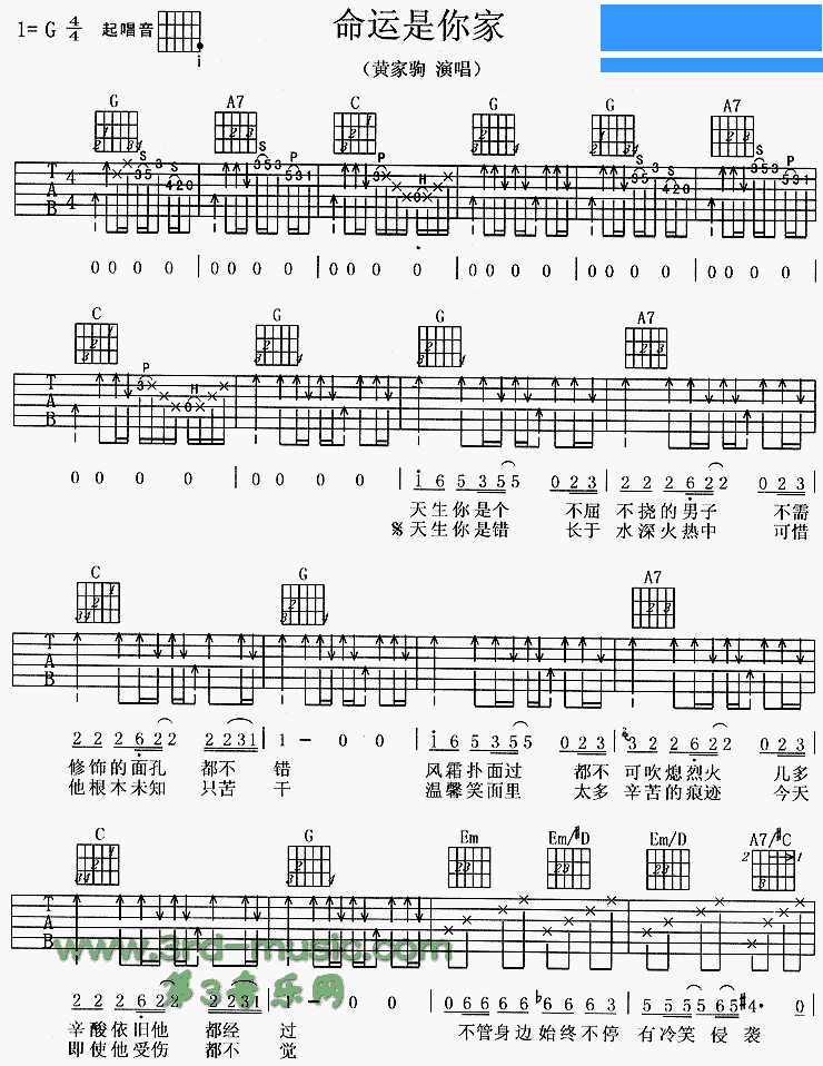 Beyond《命运是你(我)家》吉他谱