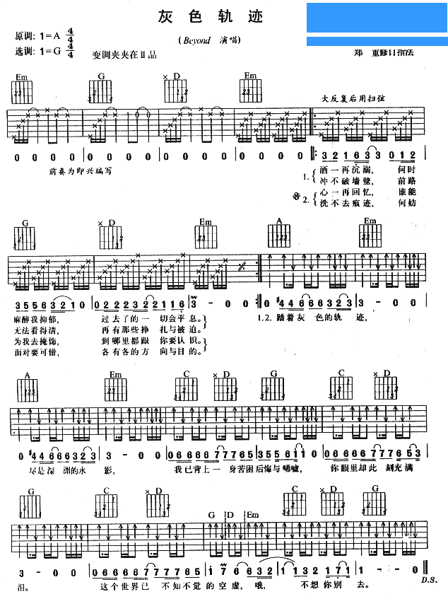 Beyond《灰色轨迹》吉他谱