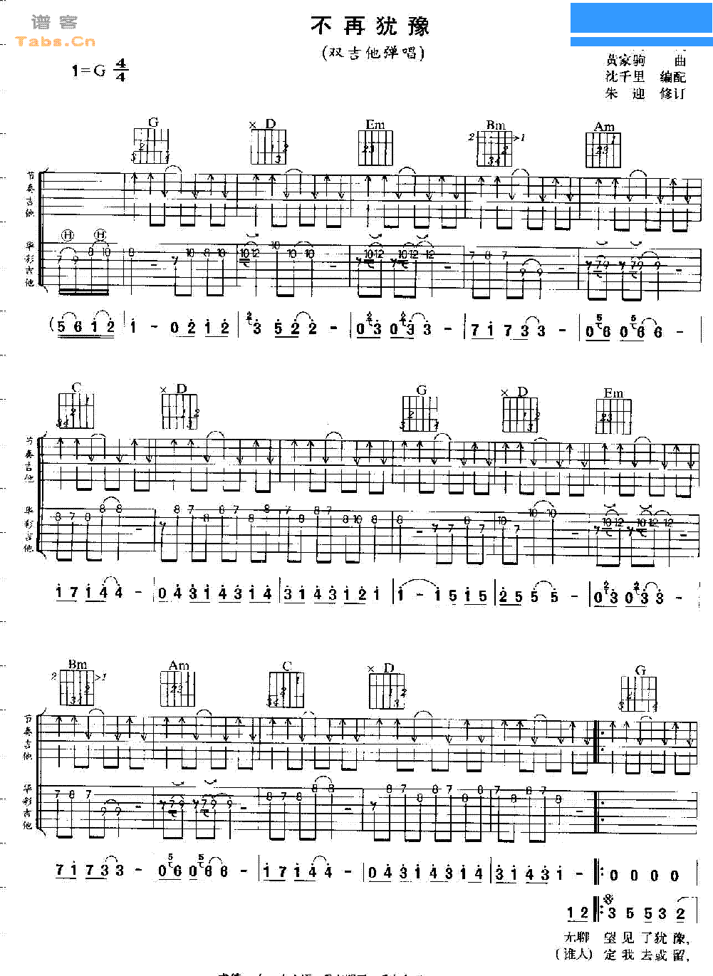 Beyond《不在犹豫》吉他谱