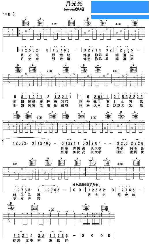 Beyond《月光光 分解版》吉他谱