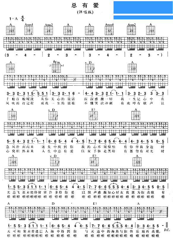 Beyond《总有爱 弹唱版》吉他谱