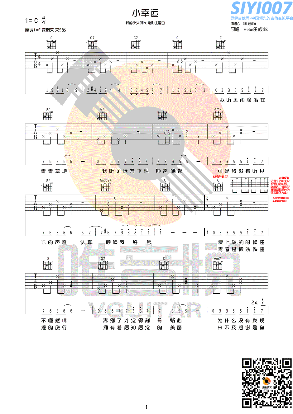 田馥甄《小幸运》吉他谱