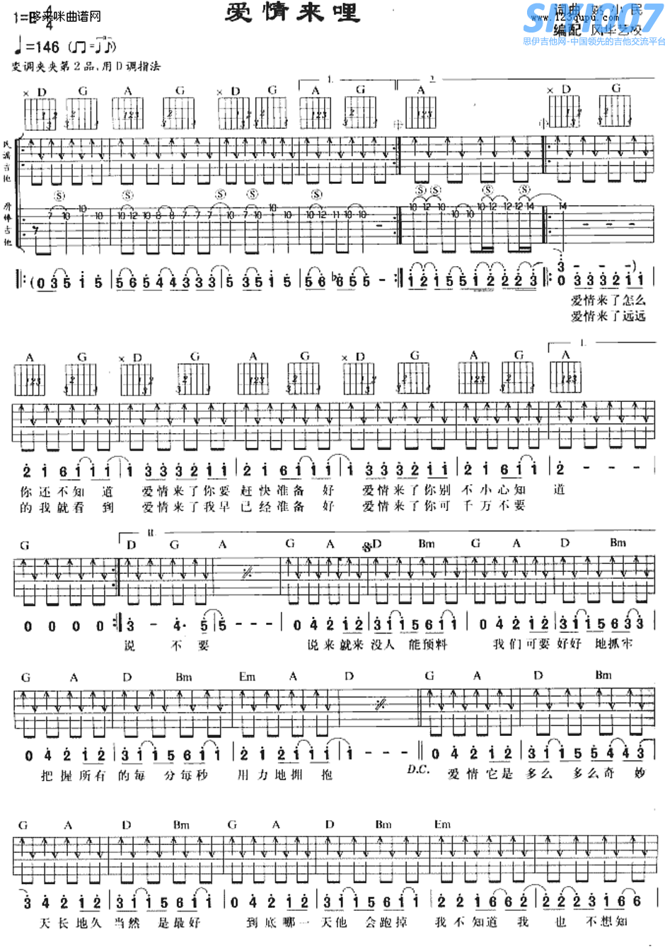 川岛茉树代《爱情来哩》吉他谱