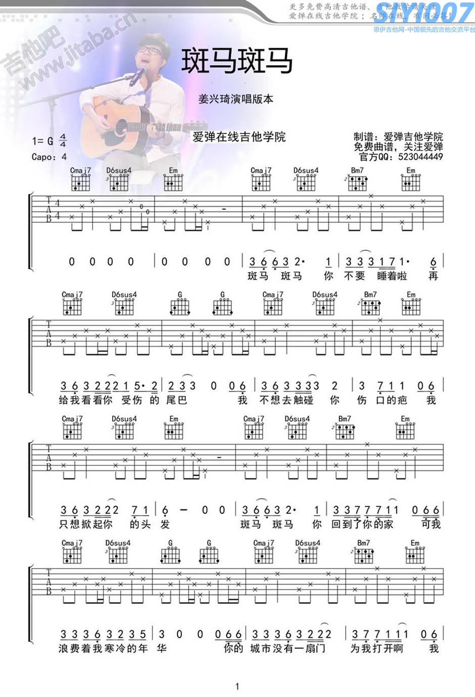 中国梦之声《斑马斑马 G调》吉他谱