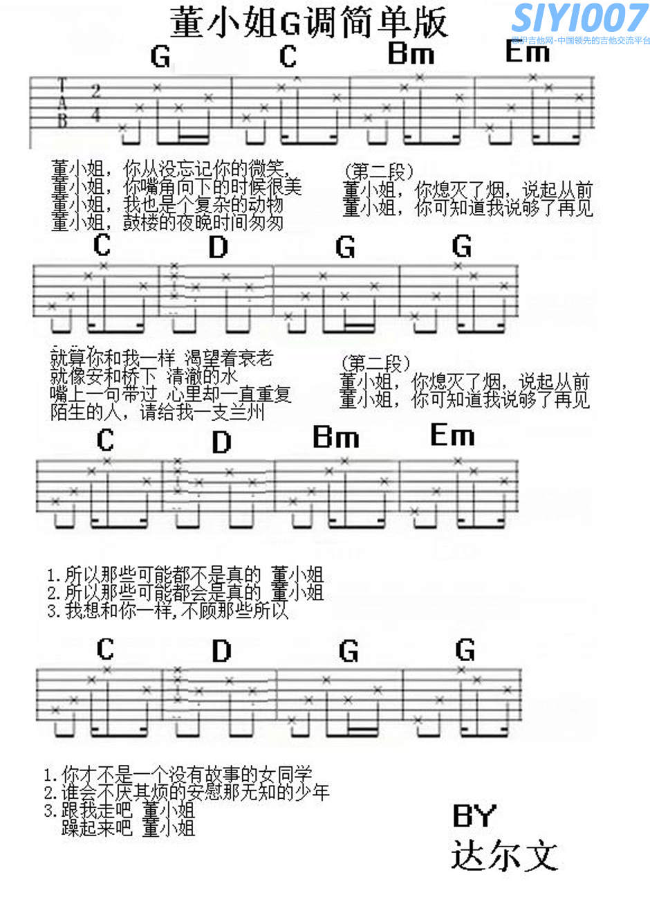 宋冬野《董小姐简单版》吉他谱