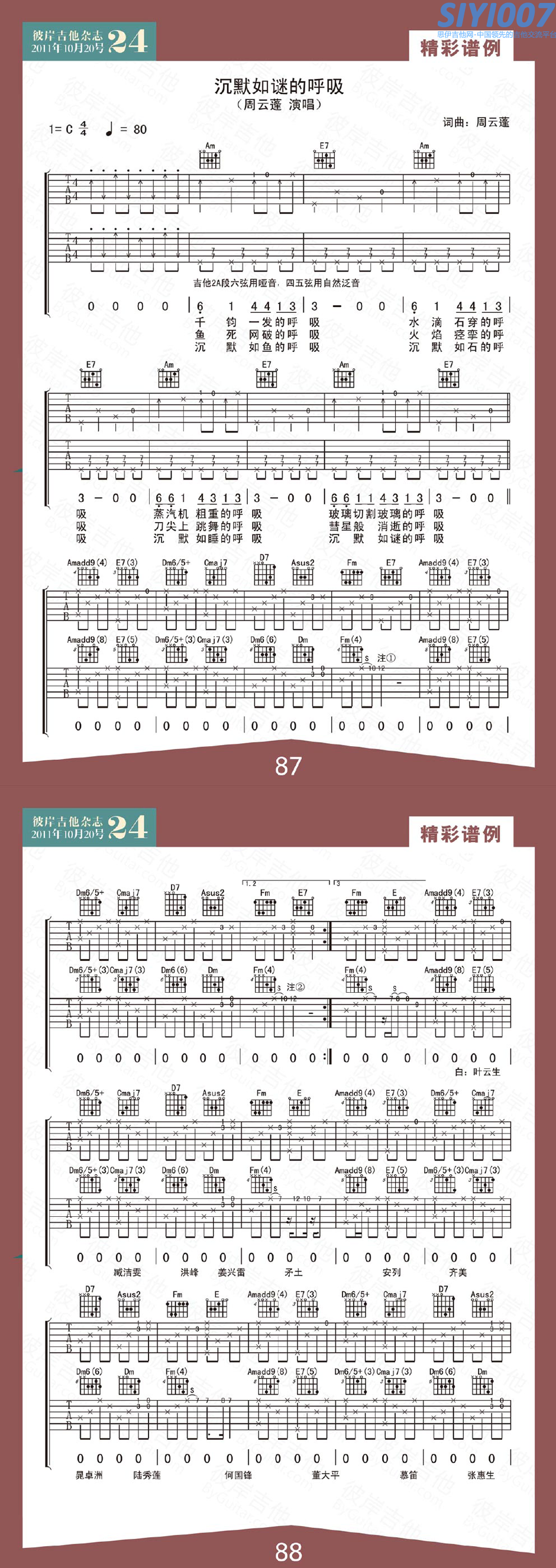 周云蓬《沉默如谜的呼吸》吉他谱