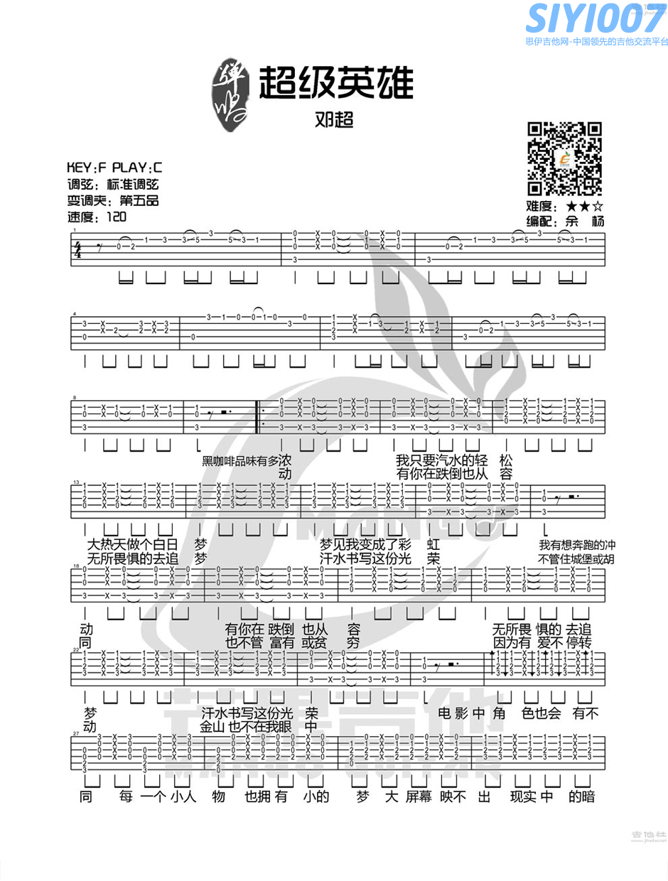 邓超《超级英雄》吉他谱
