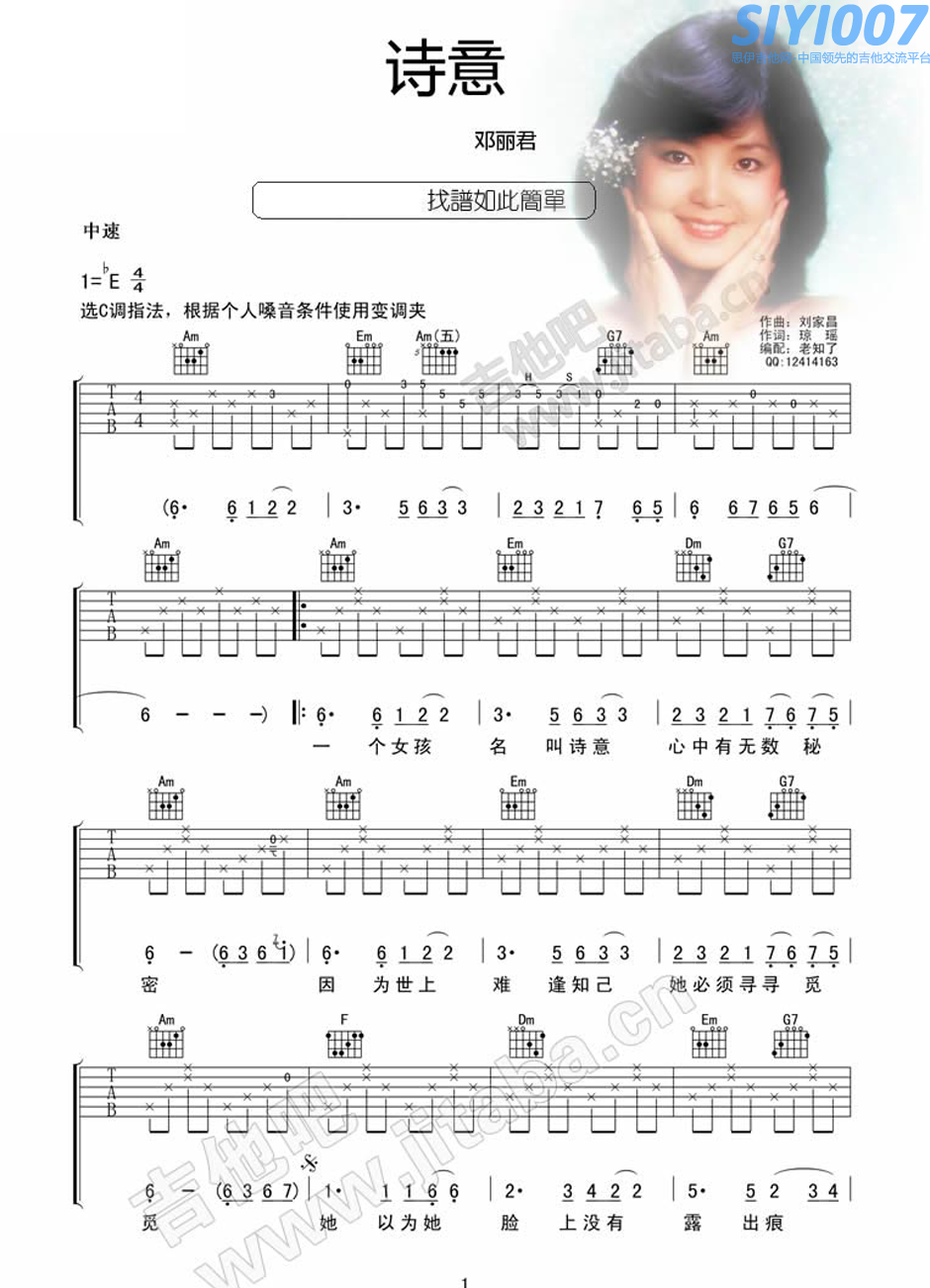 邓丽君《诗意 弹唱》吉他谱