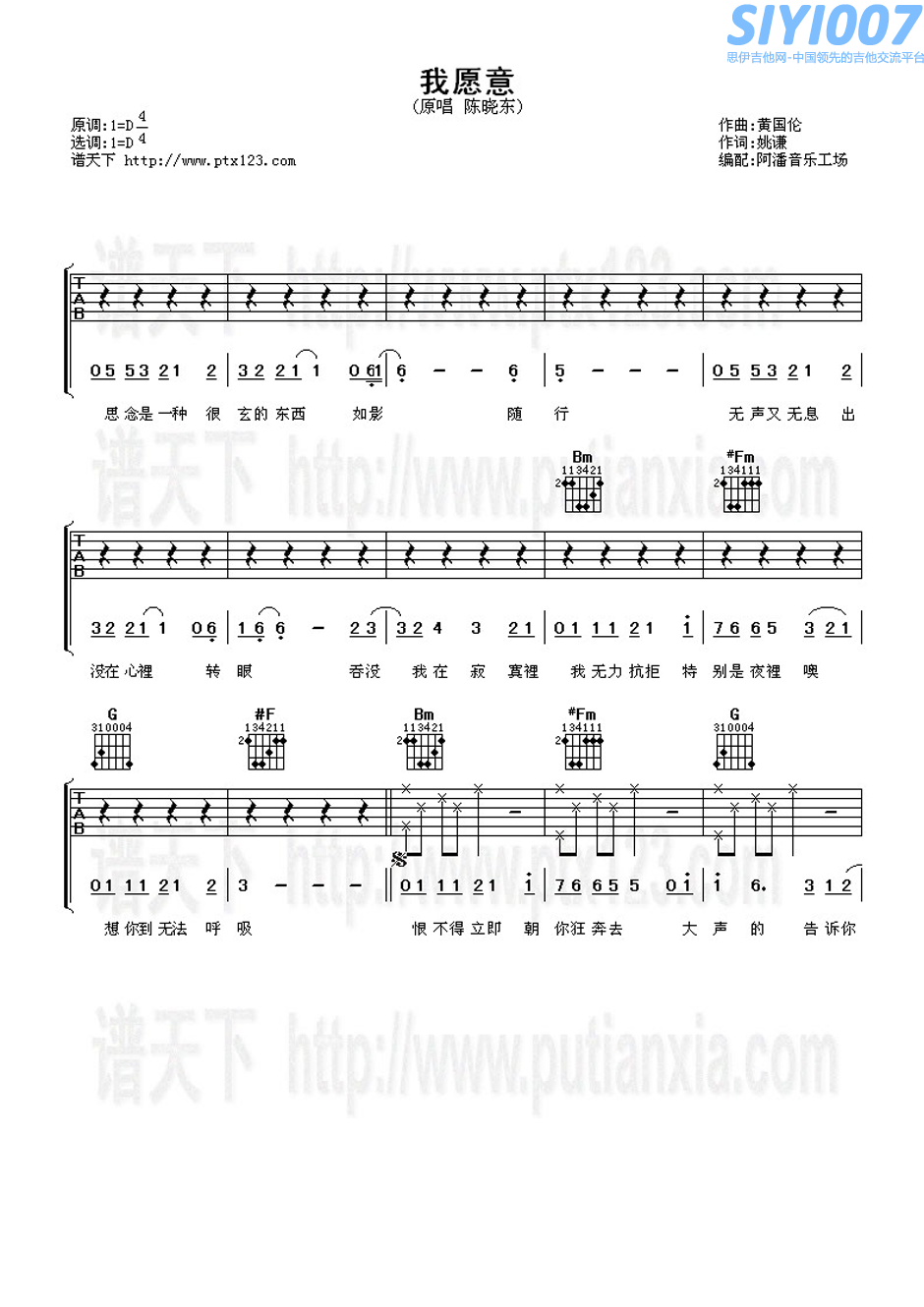 《我愿意 D调》吉他谱
