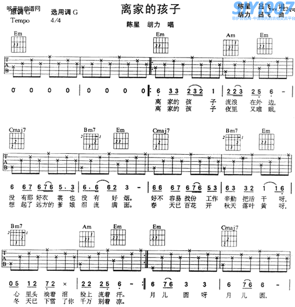 陈星《离家的孩子 完整版》吉他谱