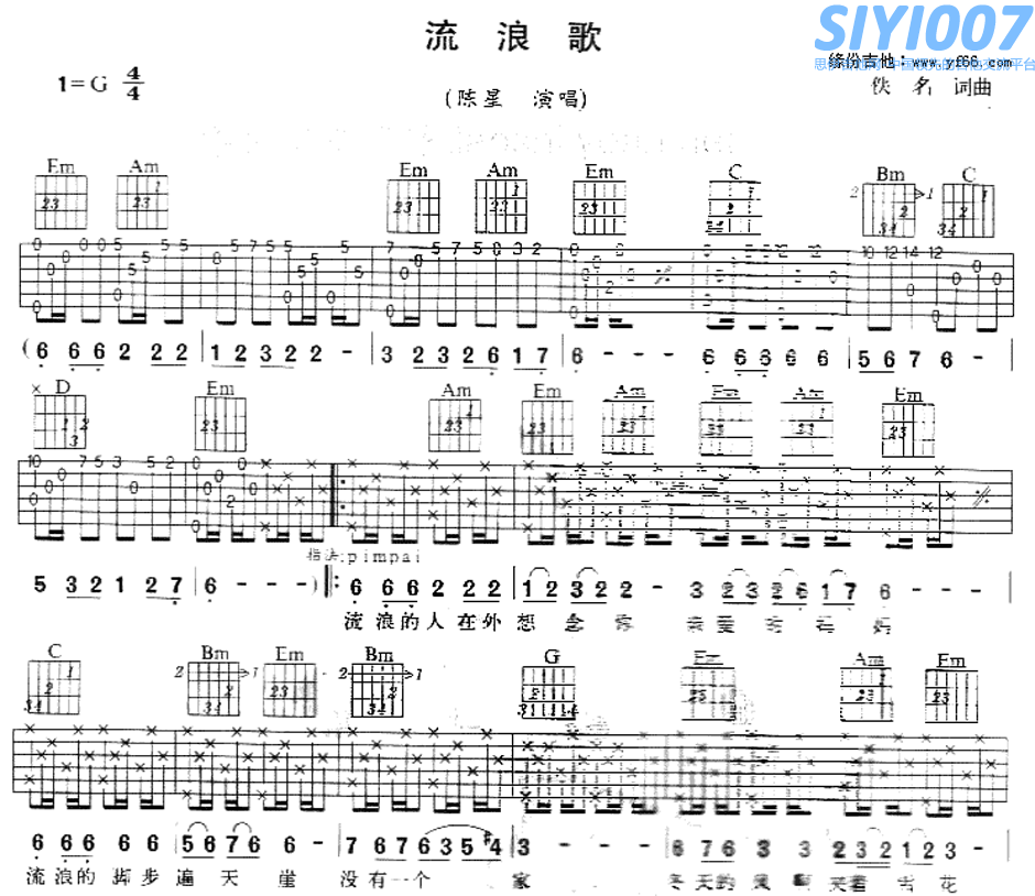 陈星《流浪歌 G调》吉他谱