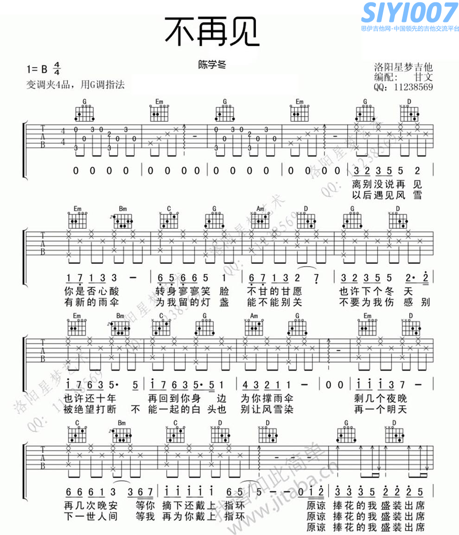 陈学冬《不再见 高清》吉他谱