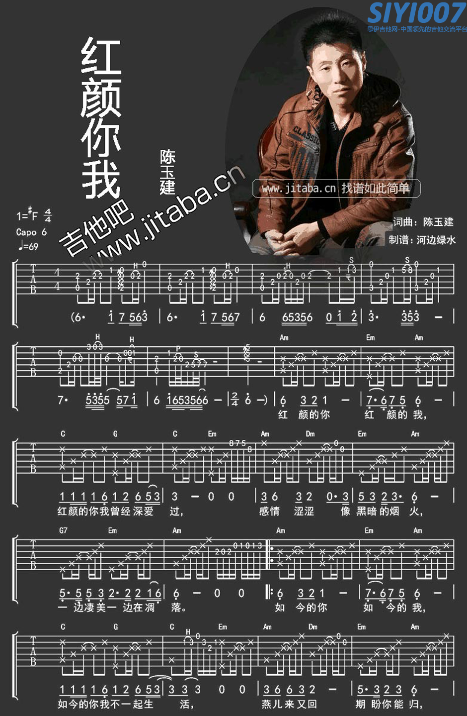 陈玉建《红颜你我》吉他谱