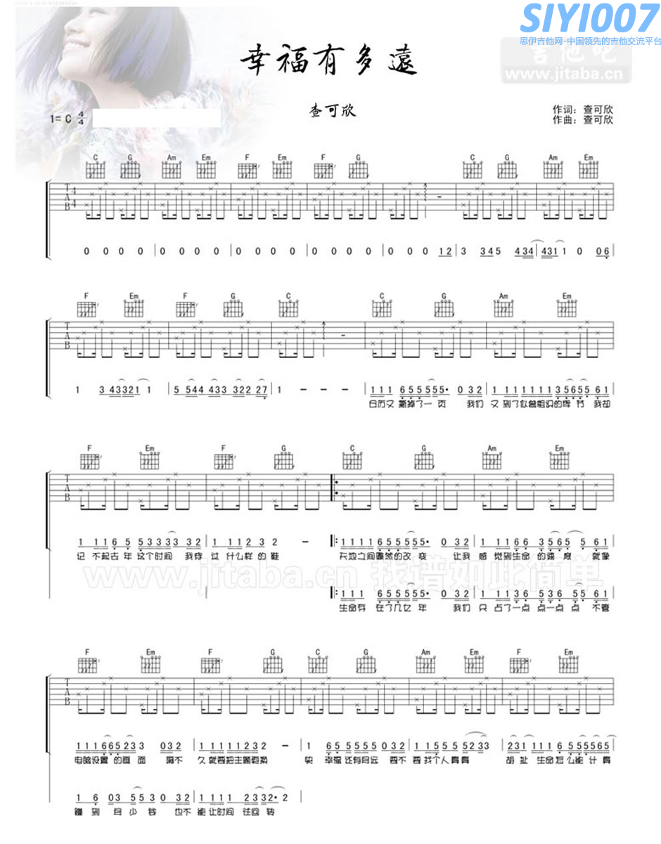 查可欣《幸福有多远》吉他谱