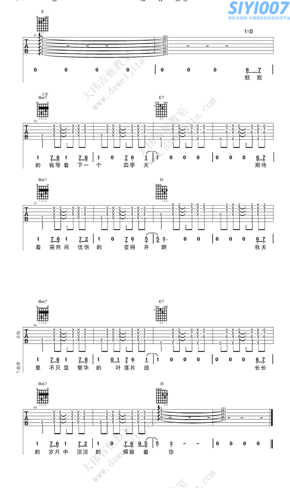 曹方四季天吉他谱第4页