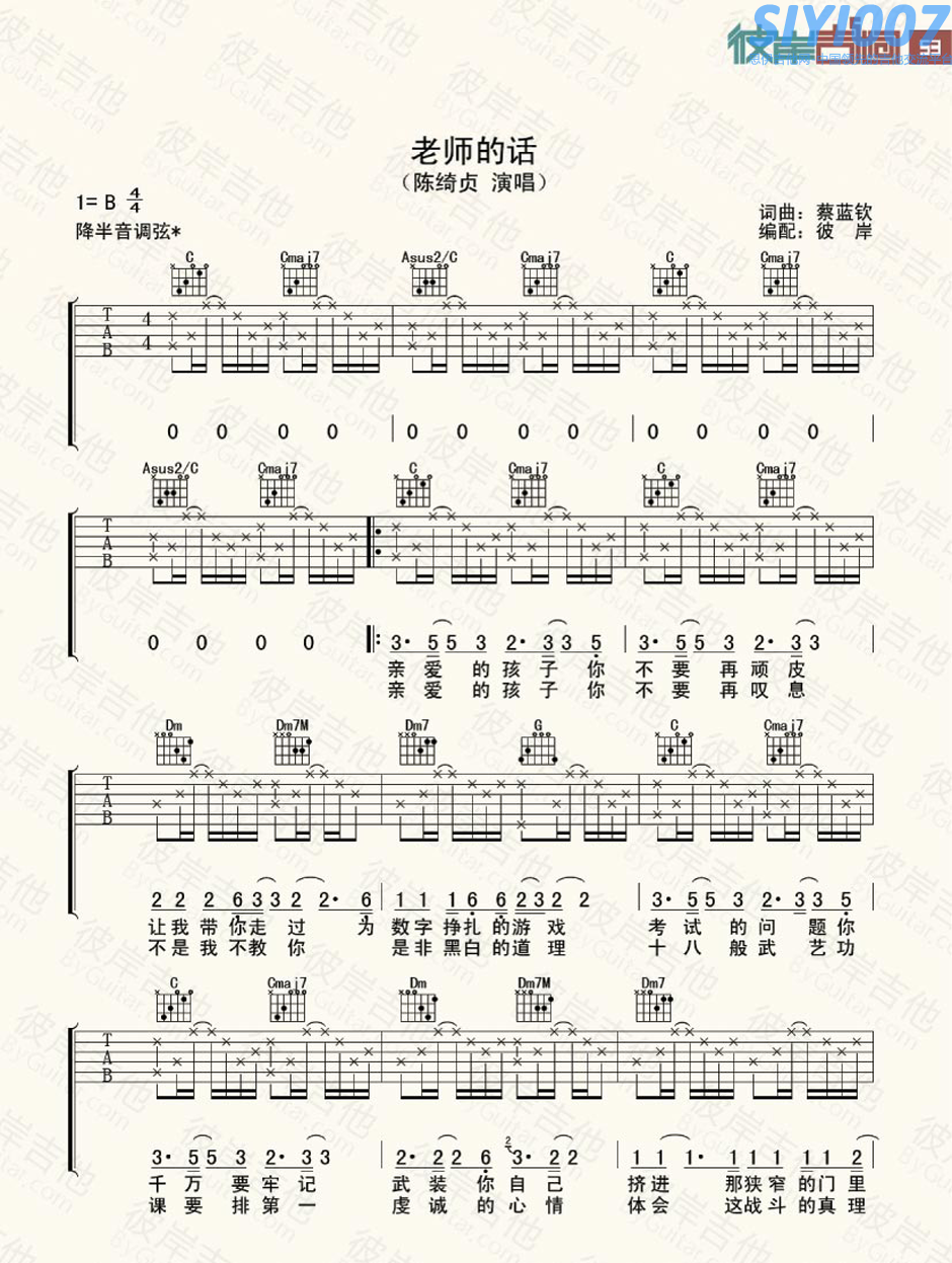 陈琦贞《老师的话》吉他谱