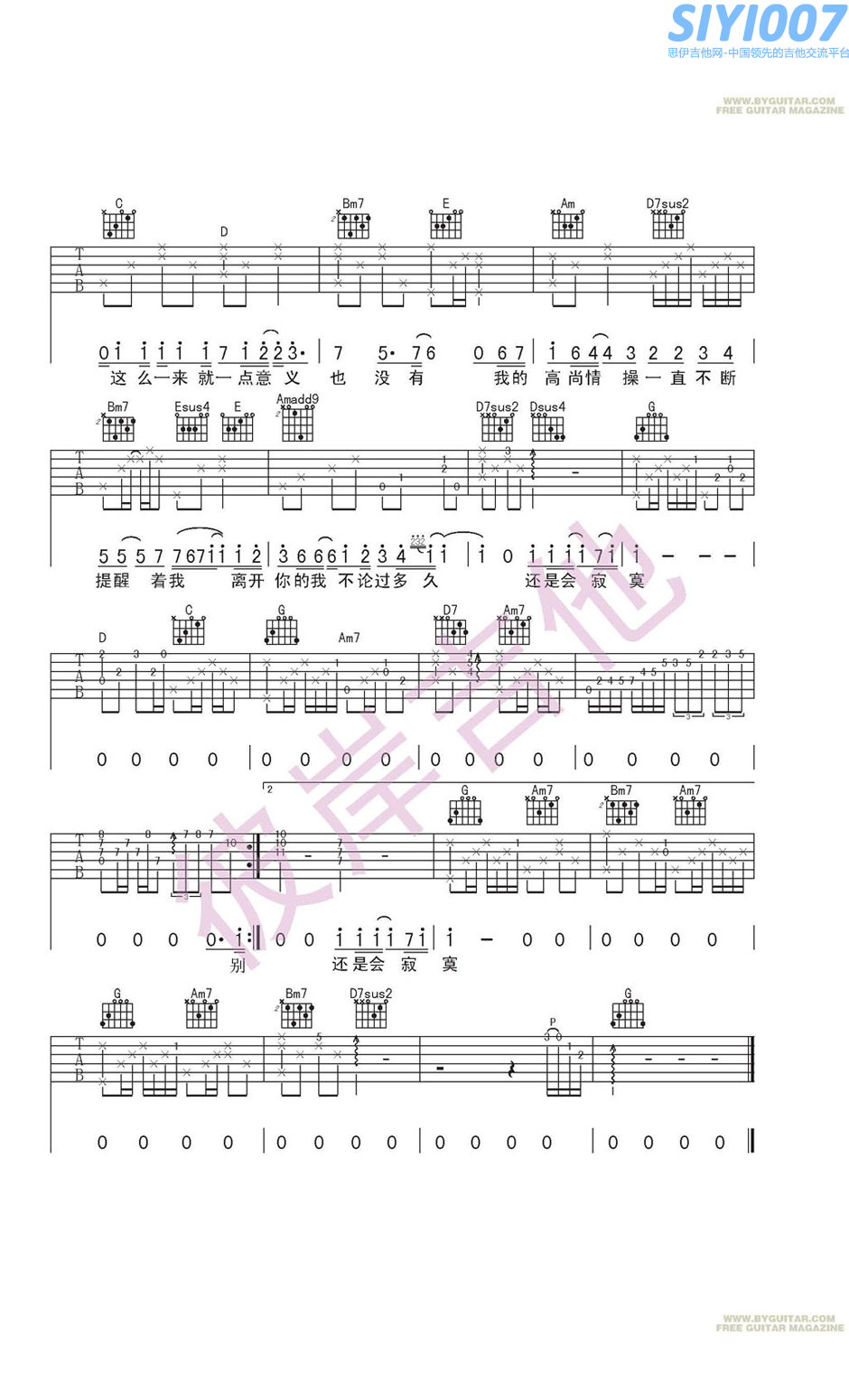 陈琦贞还是会寂寞版本吉他谱第3页