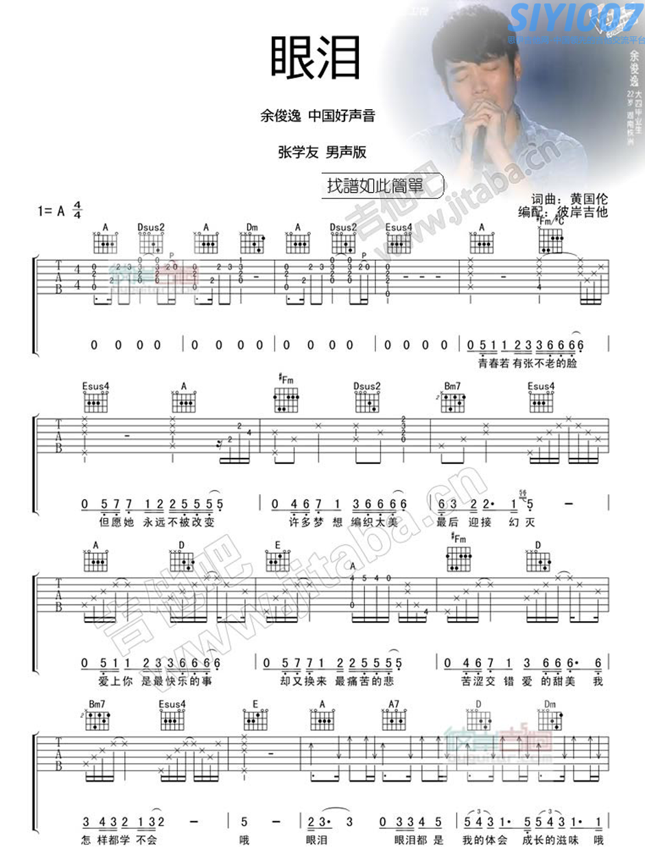 余俊逸《眼泪》吉他谱