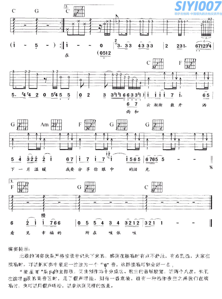 F4流星雨吉他谱第3页